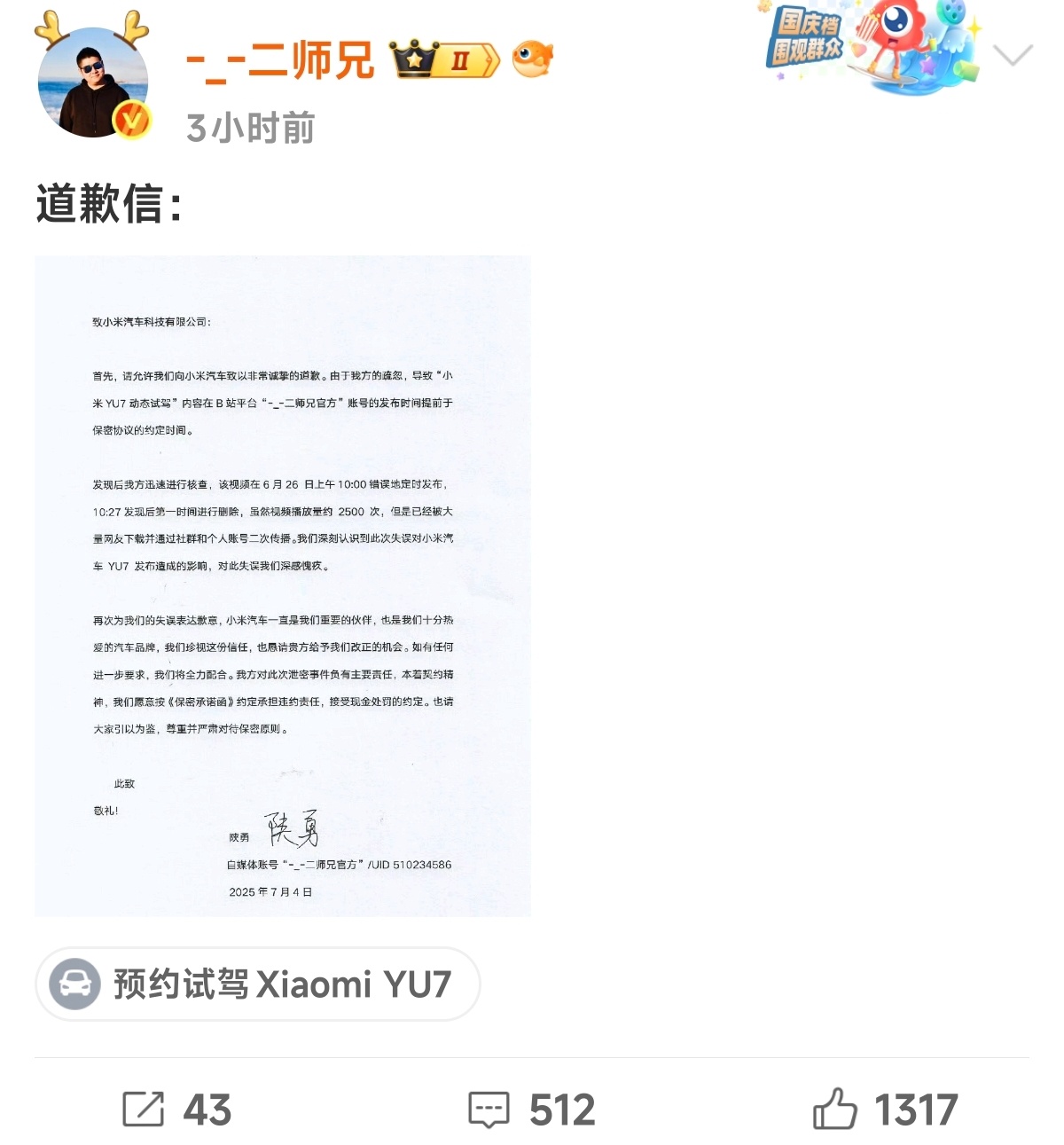 诶…没记错的话，违约金是500万[衰]真的要谨慎，这得提多少辆YU7了啊 ​​​