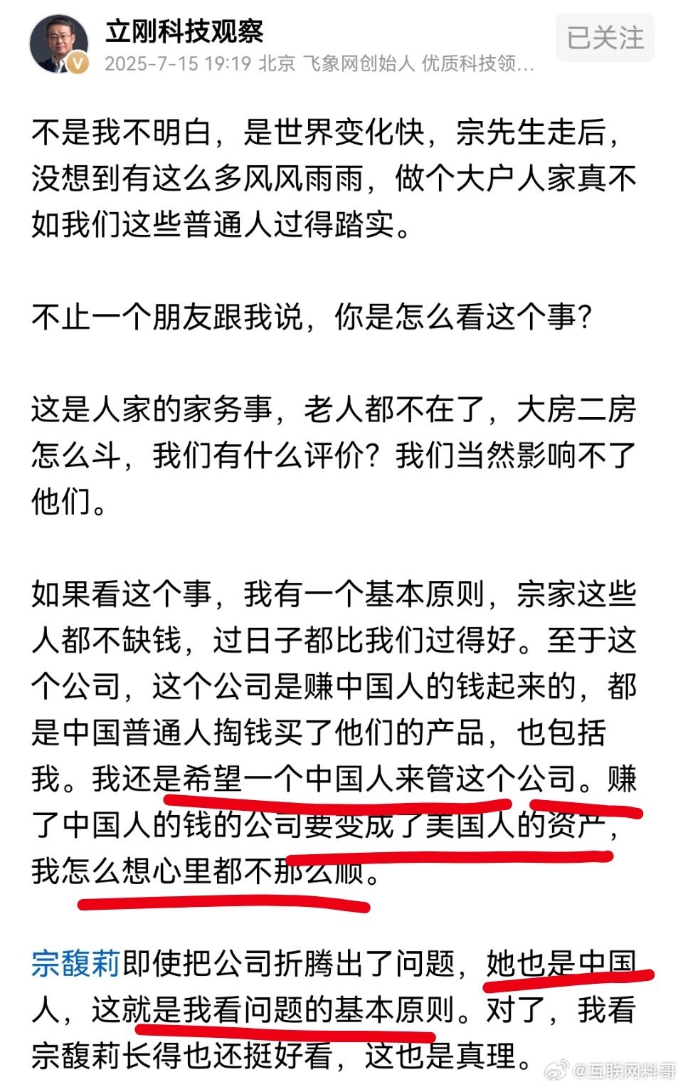 专家项总对宗馥莉家里事的评价！说到根本了！说到所有人的心坎里了！ ​​​