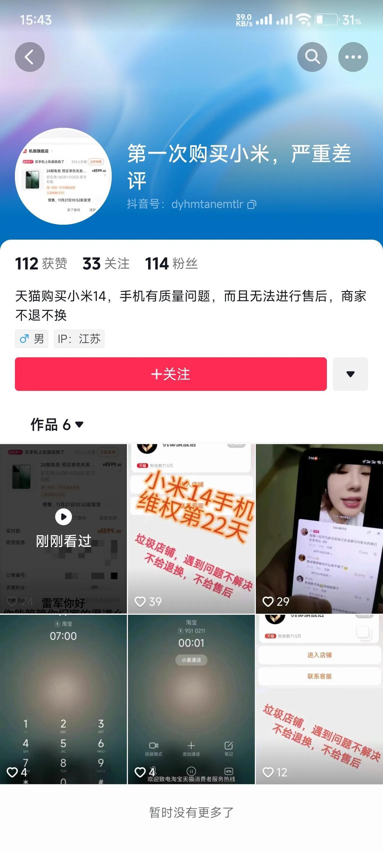 真有人专门开个号来吐槽小米，刚刷到的，去看了一下好像是在第三方店铺买了小米14有