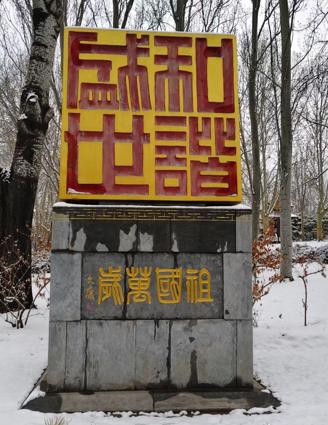 这场雪太实在了！象征和谐家园，人民安康！比起战火，它是多么的珍贵！北京