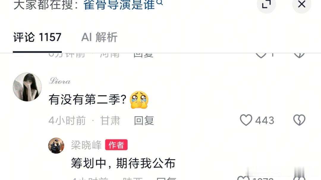雀骨你一定要有第二季一定要原班人马 