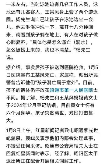 12周岁的男童王某凤在泡温泉的时候溺亡。当时他的妈妈在女宾区，他和继父在男宾区。