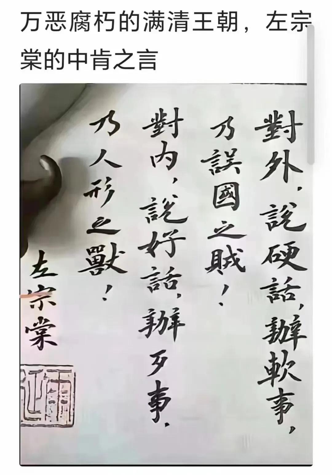 晚清名臣左宗棠的中肯之言