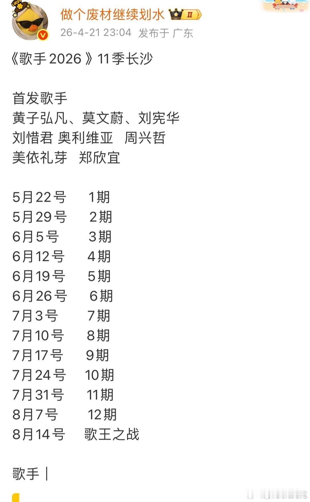 歌手2026录制时间表网传歌手2026录制排期 拍摄周期好长啊，但邀请的歌手看上