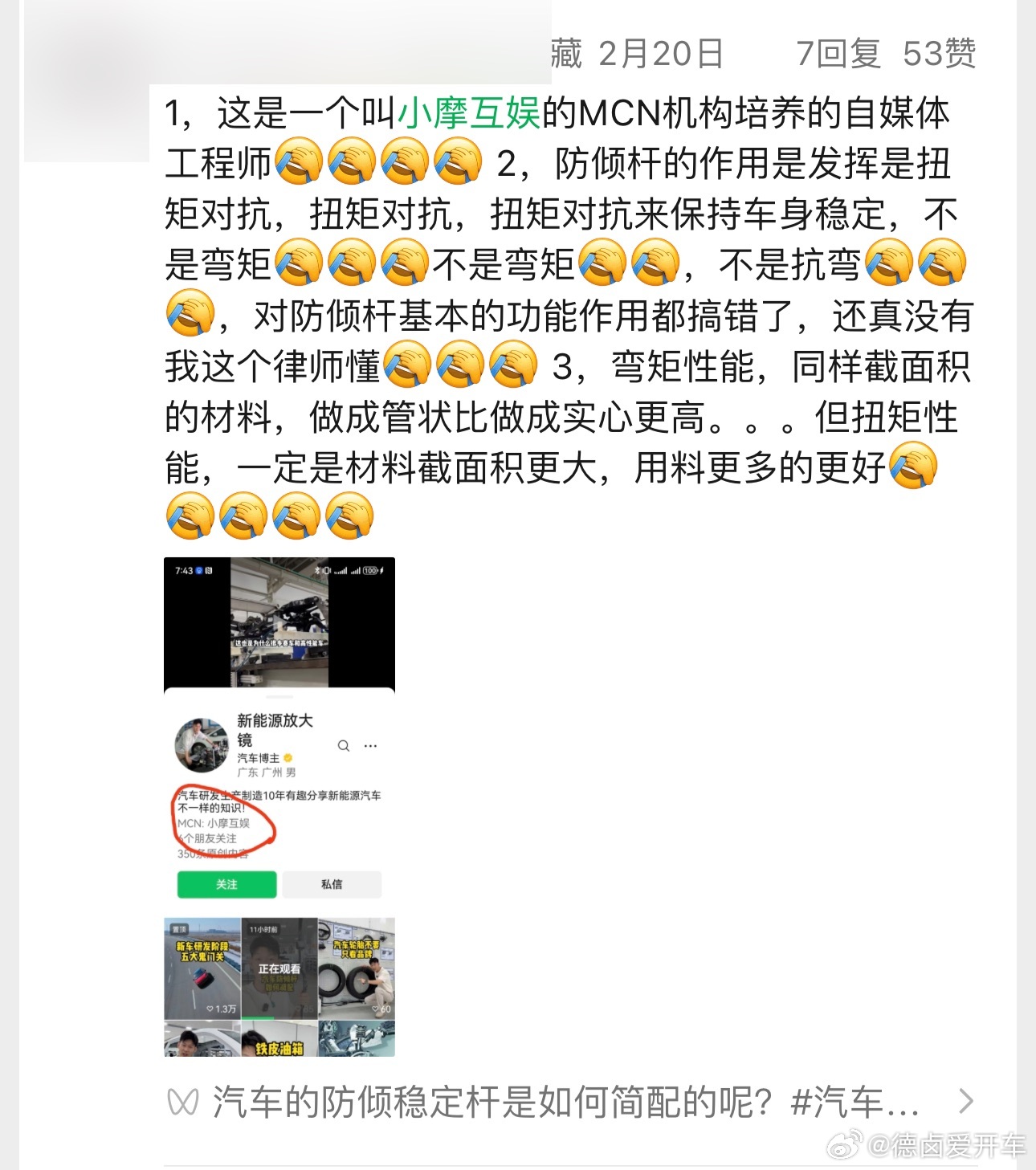 有细心的朋友发现，这次享界法务部点到的这家MCN，是一家某合资大厂旗下的MCN机