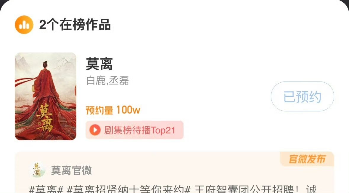 莫离预约数破100万莫离预约破百万恭喜这个莫离还在拍预约已经破百万啦 ​​​