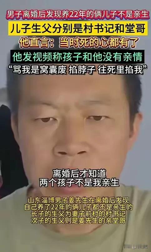 一男子离婚后
发现
养了22年的两个儿子
都不是自己的
这个是村支书的
另一个是