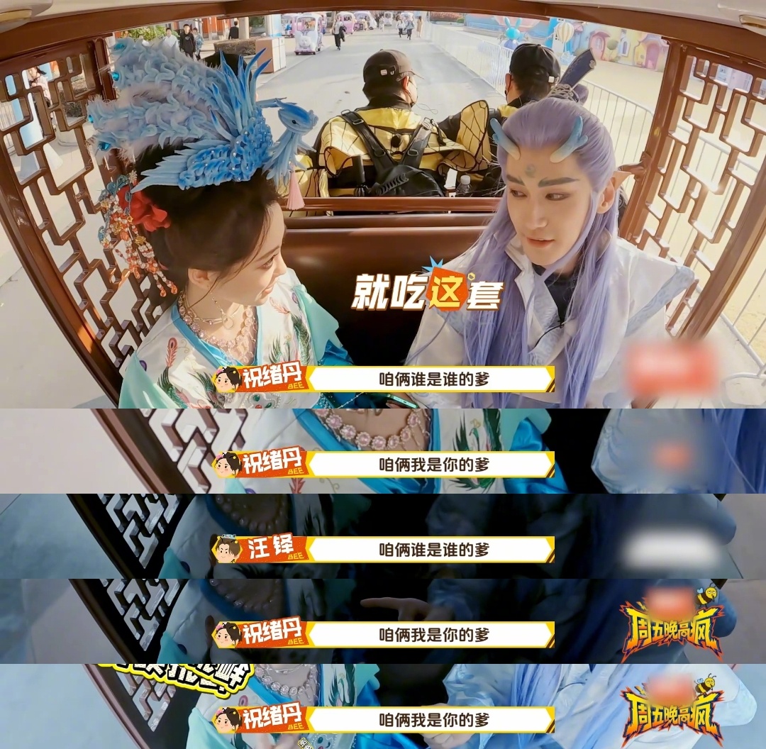 汪铎祝绪丹在这拍恋综呢别人是来发疯的，这俩是来撒糖的吧！汪铎顶个软触角，祝绪丹一