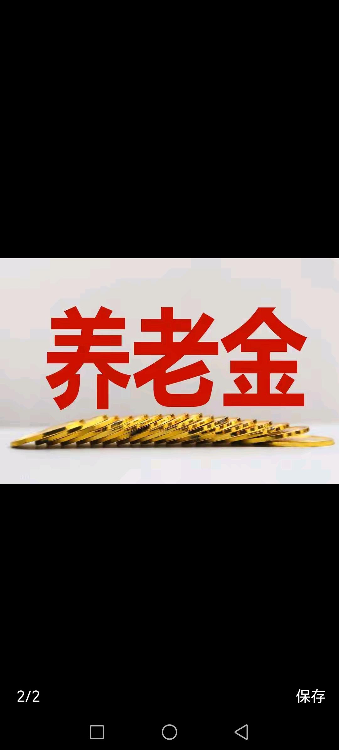 说说农民养老的问题农民养老金问题，尤其是70岁上的高龄老农民，国家到底应不应该照