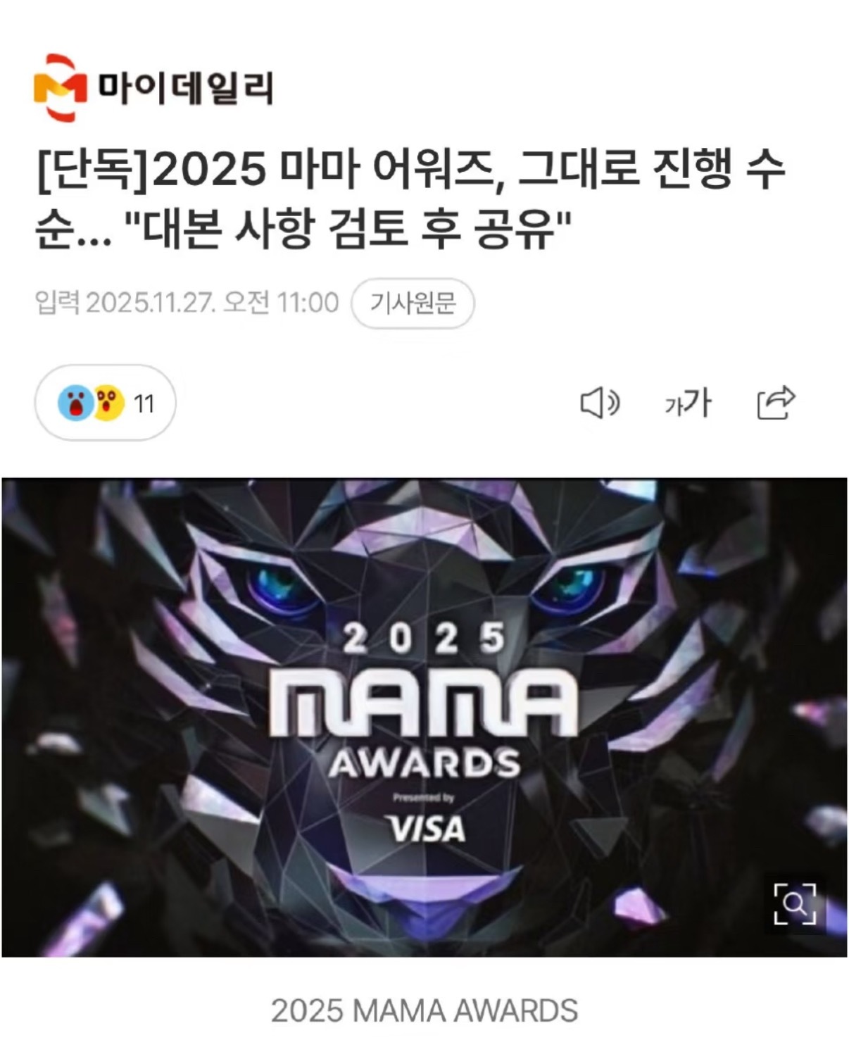 香港 MAMA 不会取消将如期举行 MAMA制作团队正在紧急修改台本 主办方在商