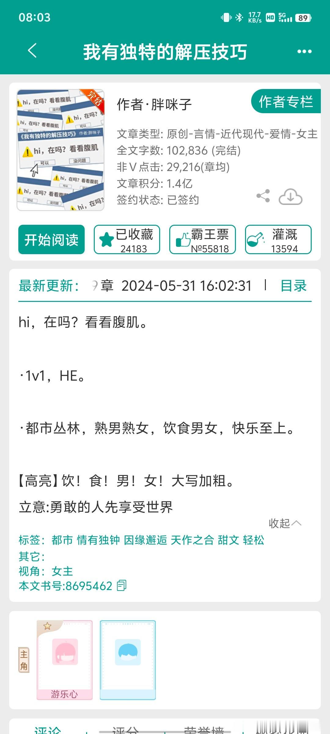 #推文[超话]##言情推文##言情小说推荐# 《我有独特的解压技巧》    作者