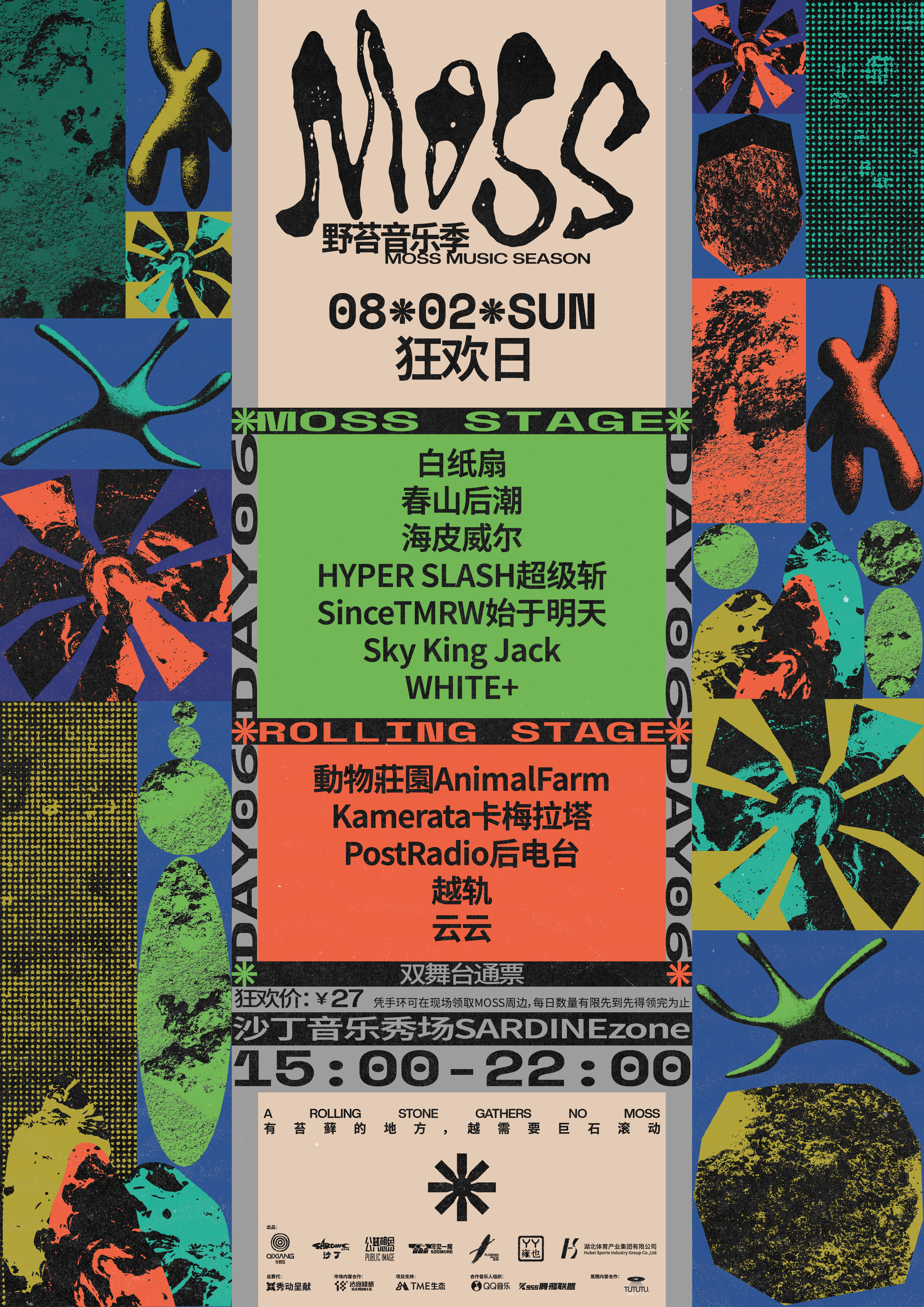 一则通知：武汉MOSS延期的两天将在8月1号2号复活！！1号新增演60分钟的秘密