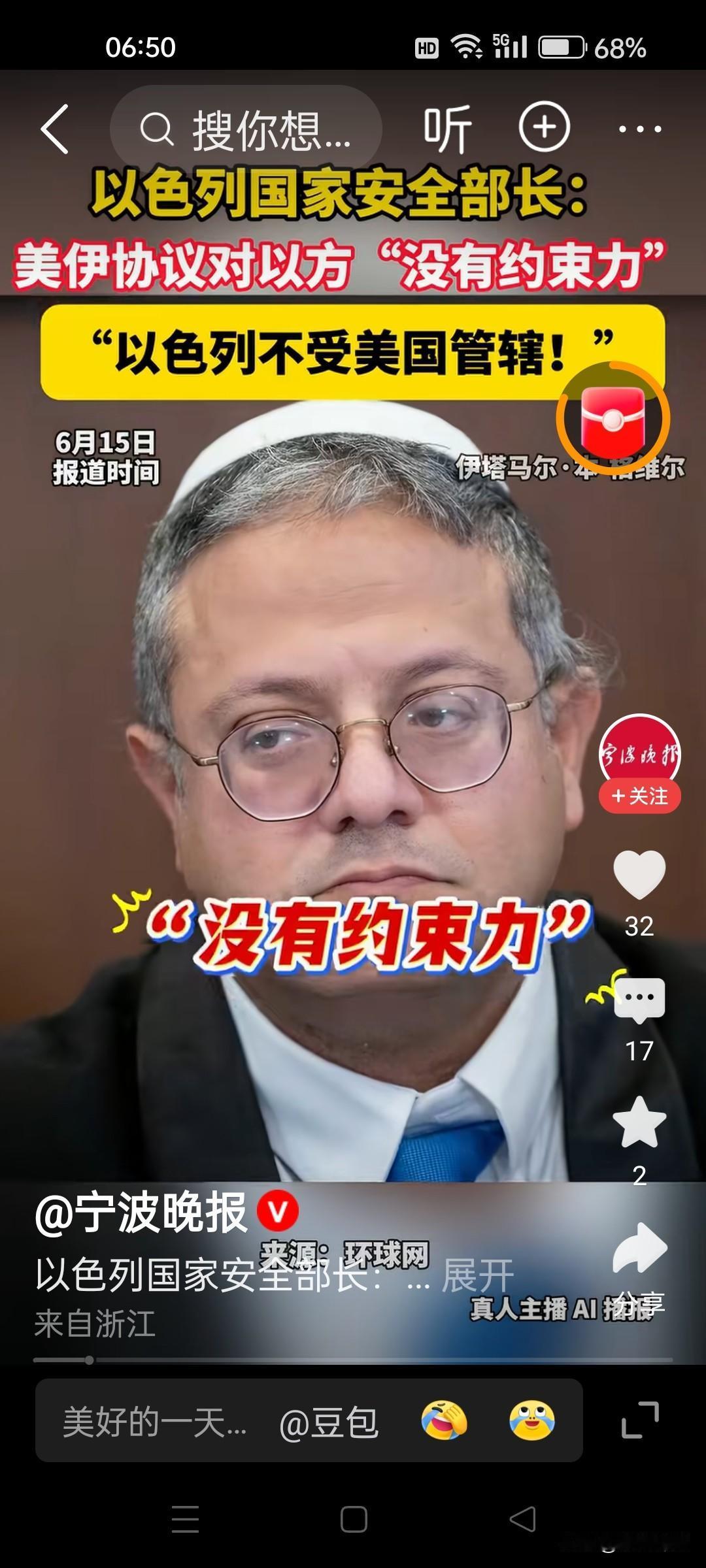 以色列成了美伊谈判的绊脚石？以色列国家安全部长说：美伊谈判对以色列没有约束力。以