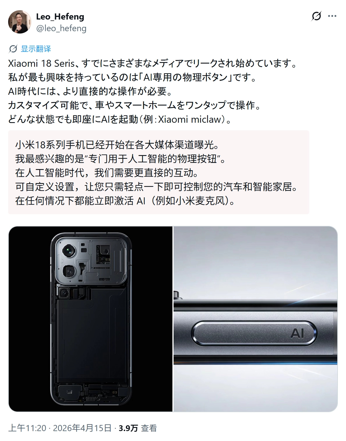 小米18Pro新增AI按键小米18 Pro渲染图都来了，新增AI按键。话说，这是