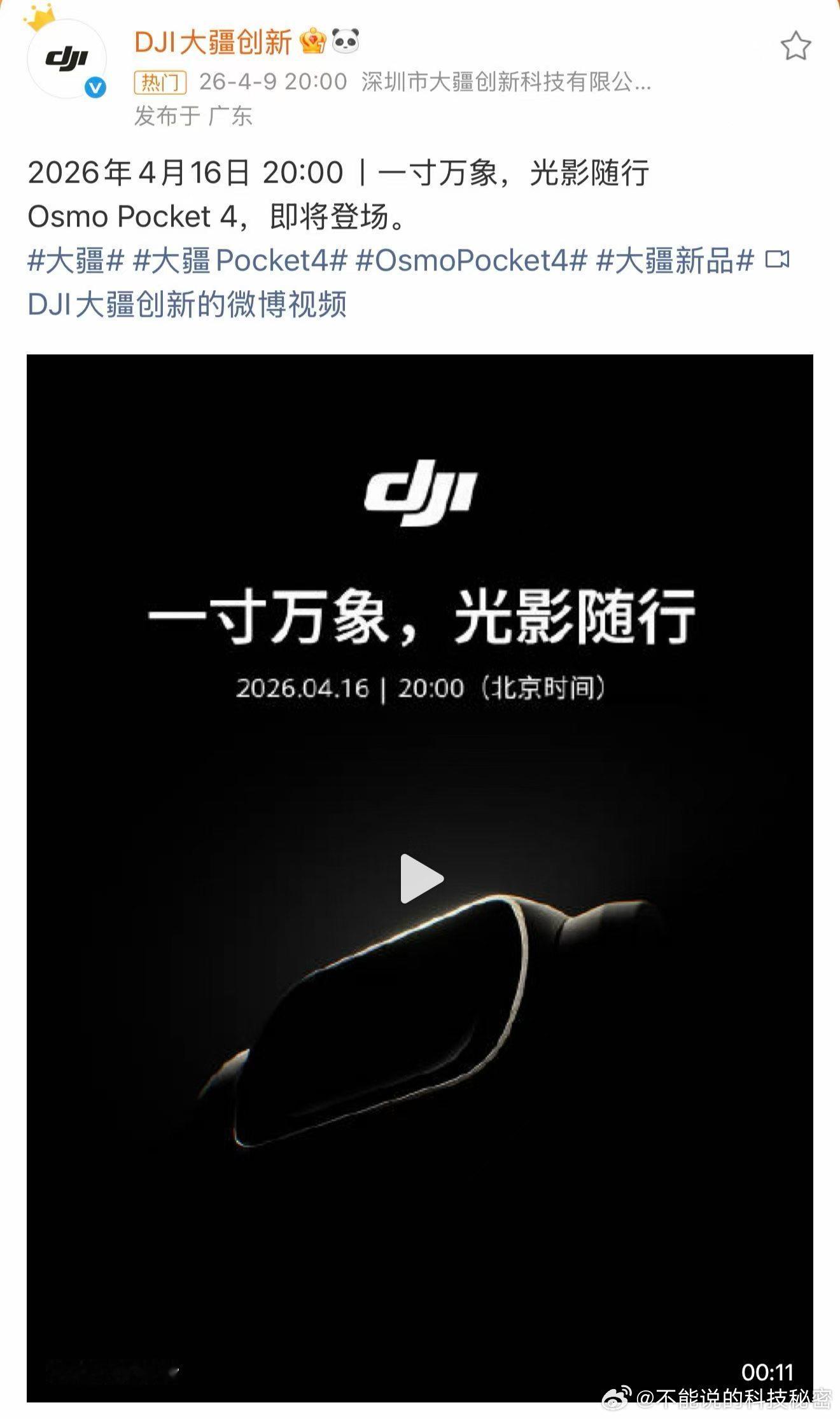 大疆Pocket4来了大疆pocket4发布时间
