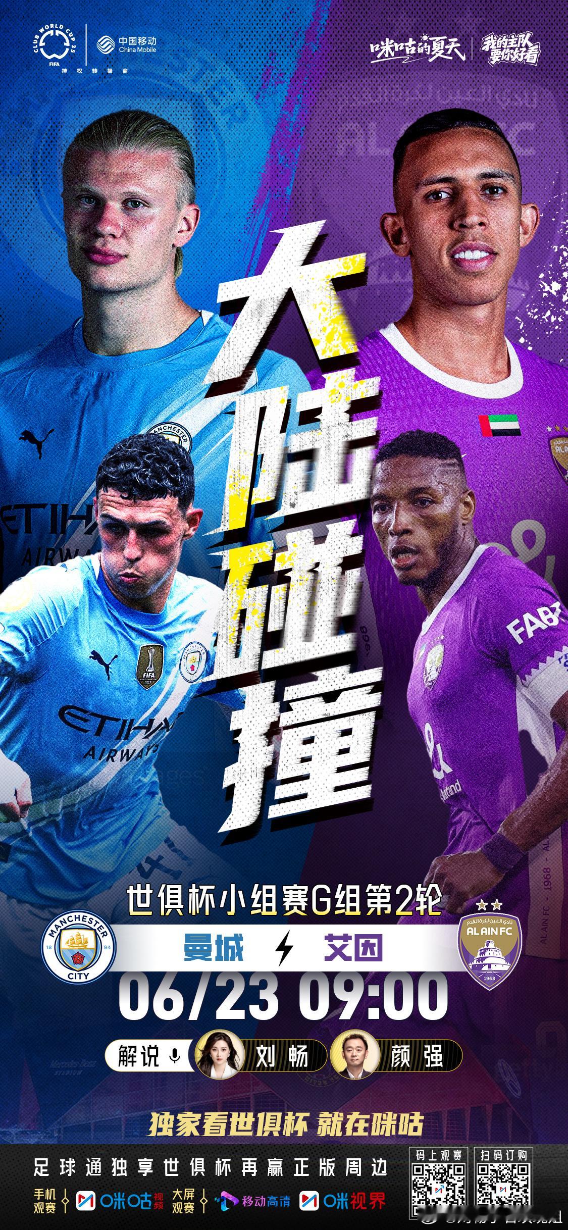 [憧憬]开工！世俱杯曼城vs艾因 ​​​