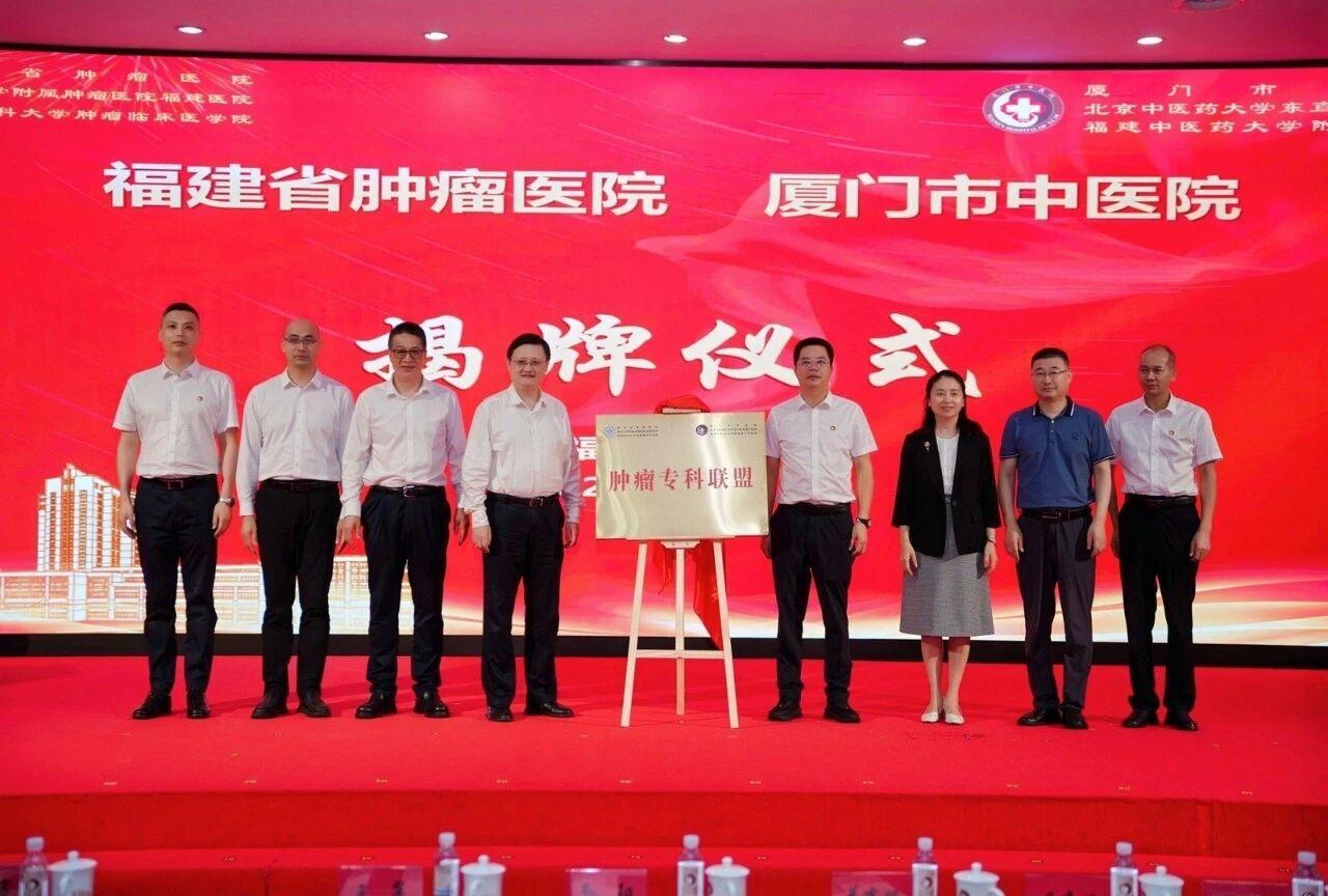 8 月 1 日上午，一场重要医疗合作签约仪式顺利举办，福建省肿瘤医院（复旦大学附