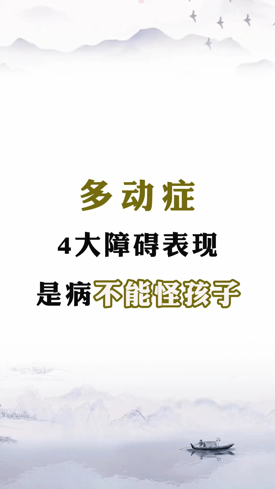 育儿 家长必读 每天学习一点点 抽动症