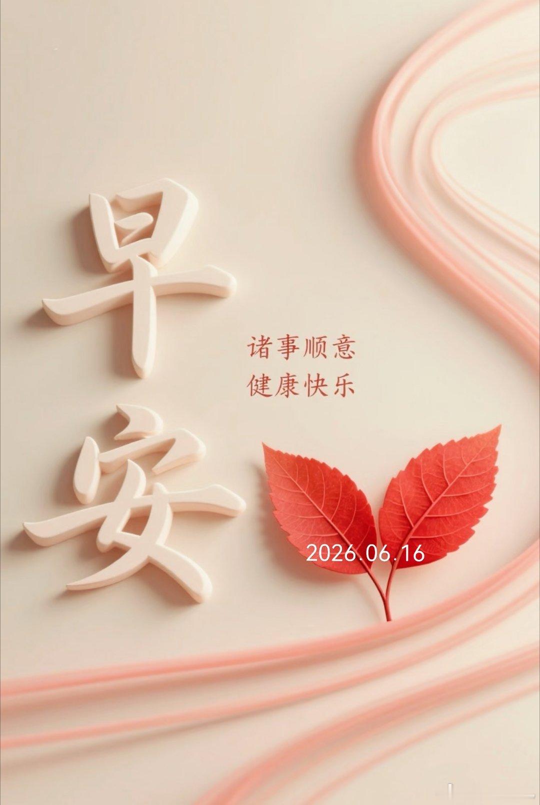 周二早安，把烦恼留在昨天，带着好心情开启今天的行程 北京