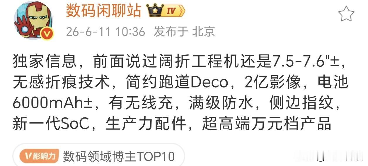 小米阔折叠也来了，定位超高端万元级产品。

当初华为Pura X阔折叠刚发布的时