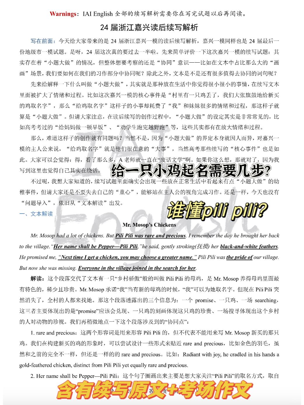 救命！24届嘉兴一模的小鸡到底叫什么？