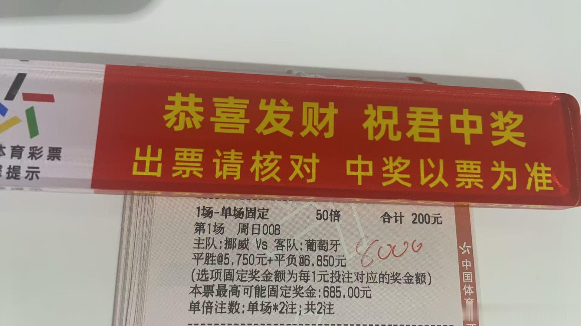 诚嘉今日半全场008 欧国联 挪威vs葡萄牙 平胜/平负足球预测竞彩足球每日足球