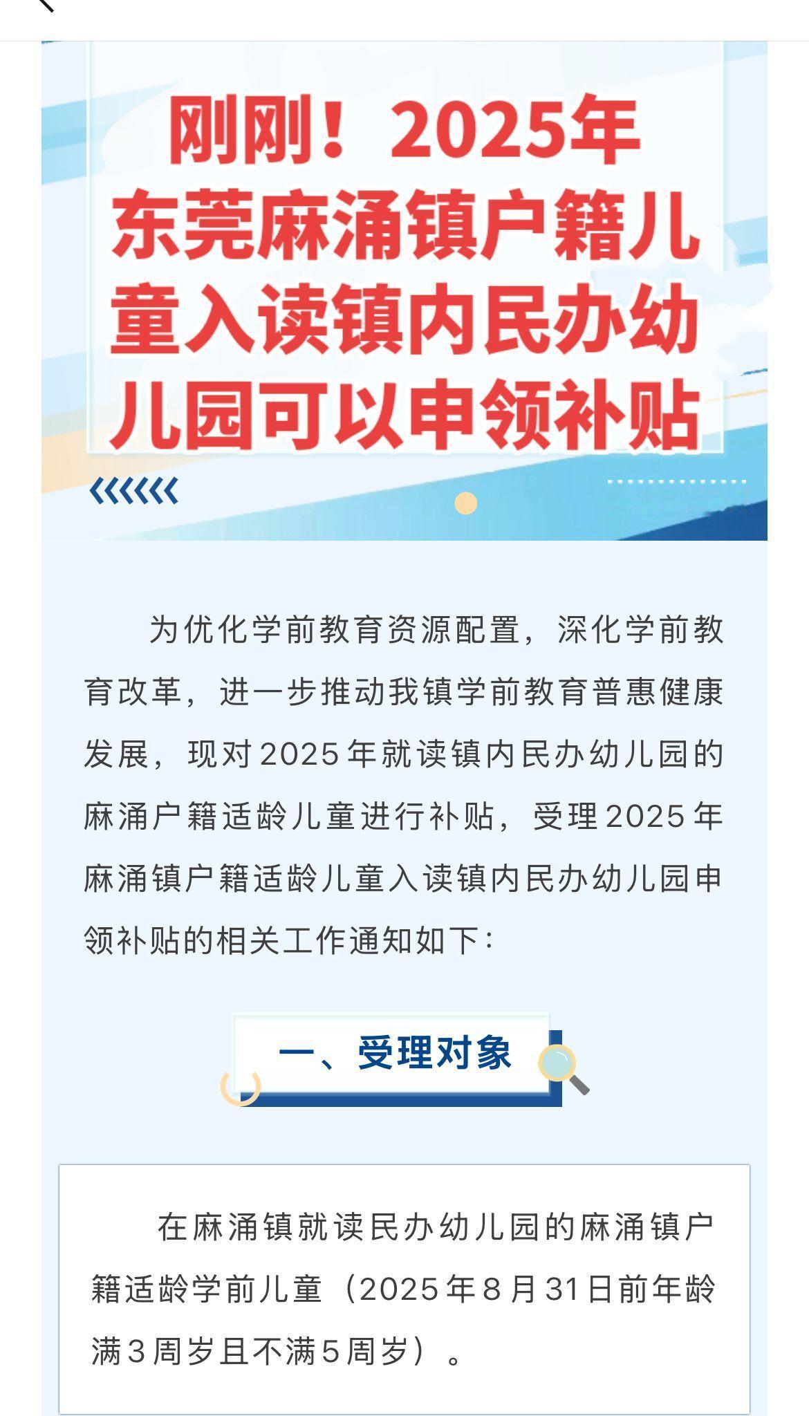 2025年麻涌户籍儿童申请幼儿园补贴了！幼儿园补贴 民办幼儿园 户籍生