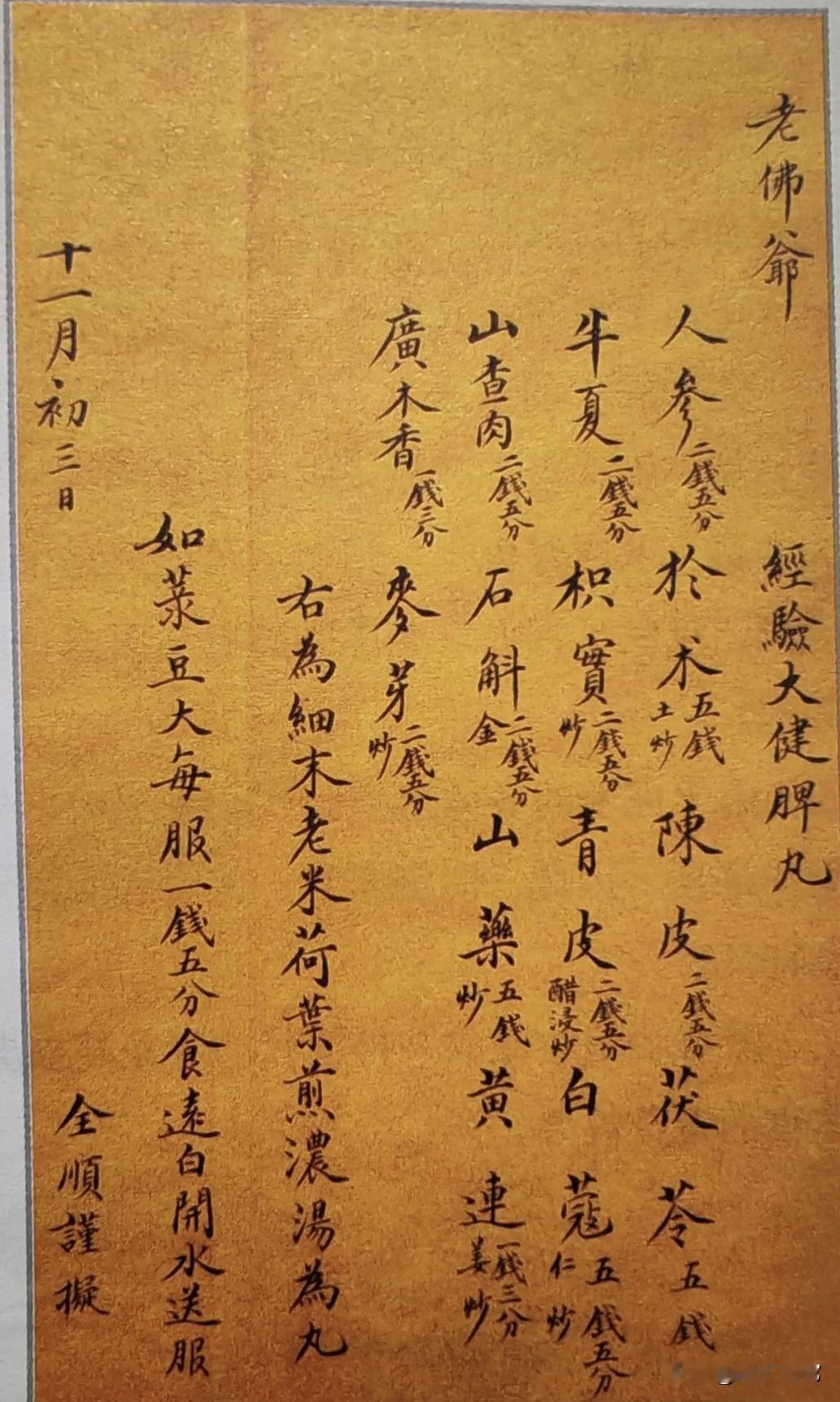 难道这书法比药方还珍贵？