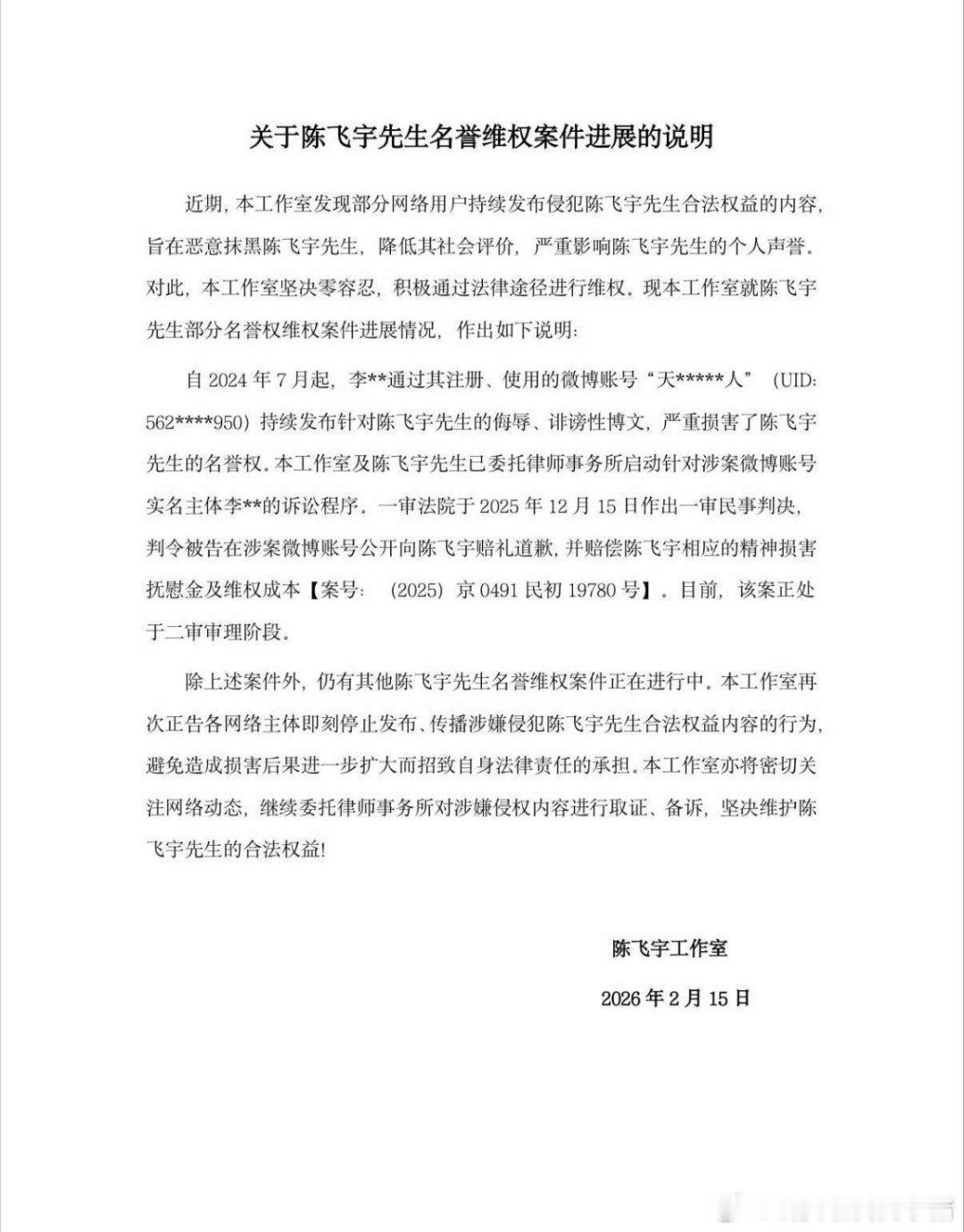 陈飞宇方告嘿维权了 