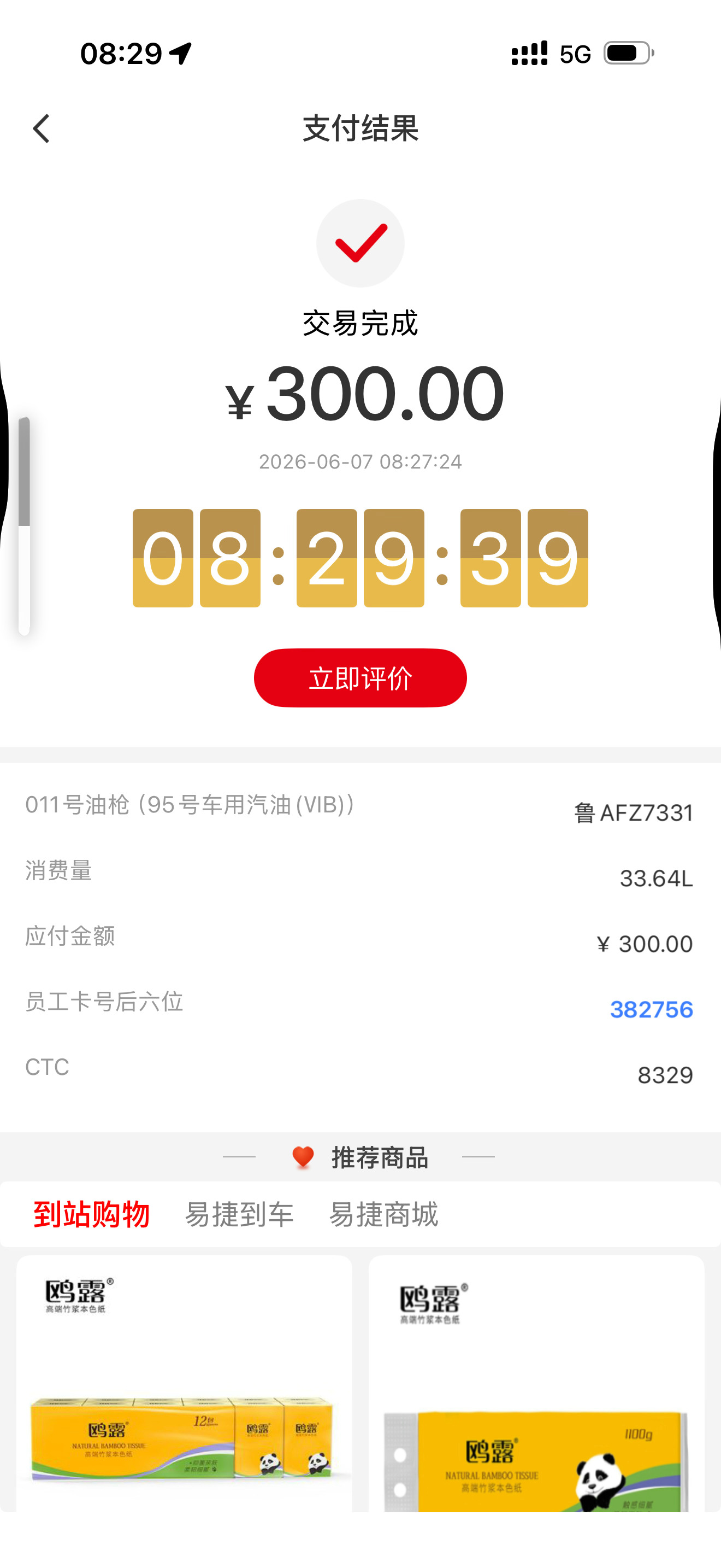 给我的L9 Livis加的第一次油，三伯块。油就不加满了，因为电池够大，完全用不