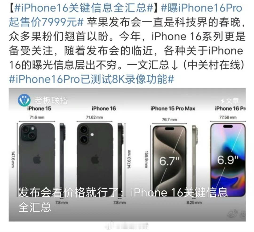 #iPhone16Pro已测试8K录像功能#还记得之前看到过一段苹果内部的发言：