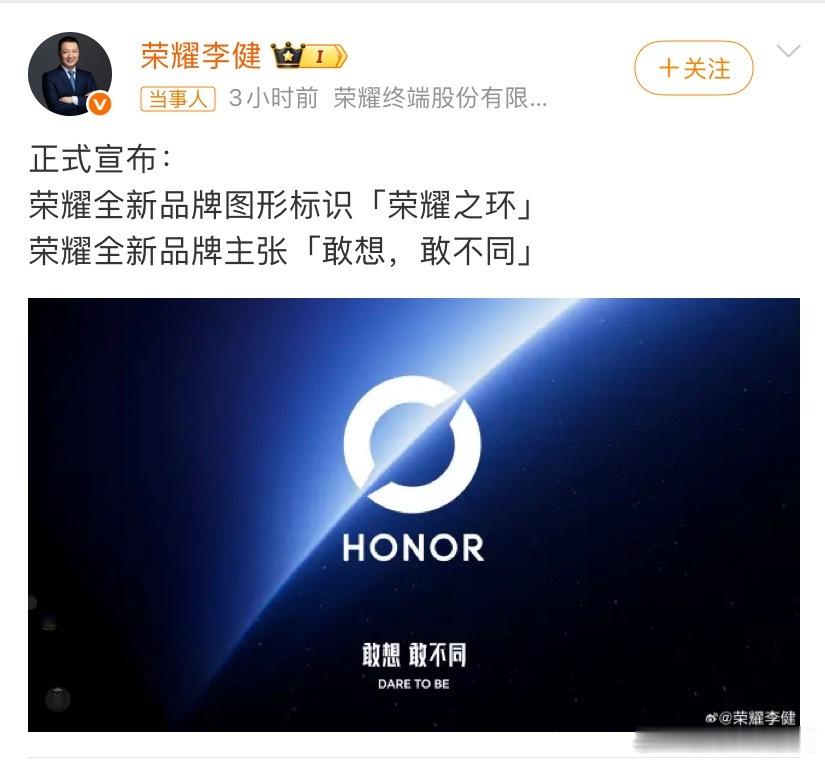 荣耀更换logo荣耀更换新logo荣耀之环。 
