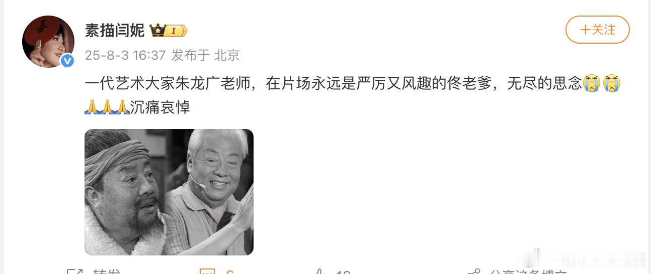 闫妮悼念朱龙广闫妮发文悼念朱龙广 闫妮发文悼念朱龙广：“一代艺术大家朱龙广老师，