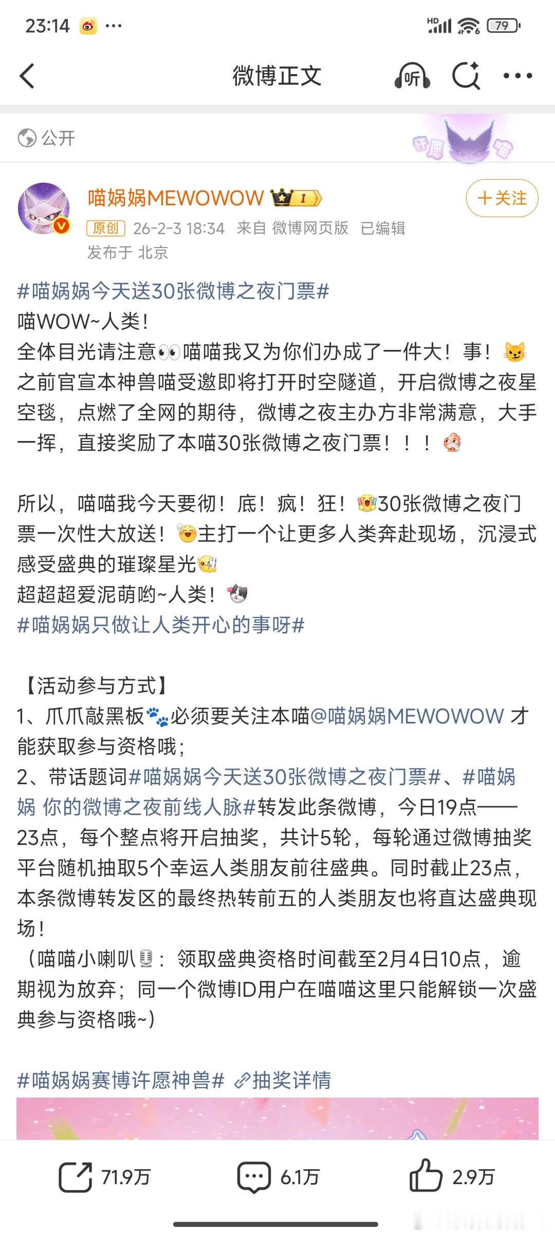 微博之夜门票25张随机，肖战的粉丝小飞侠中了21张人多机率就是大啊！ 