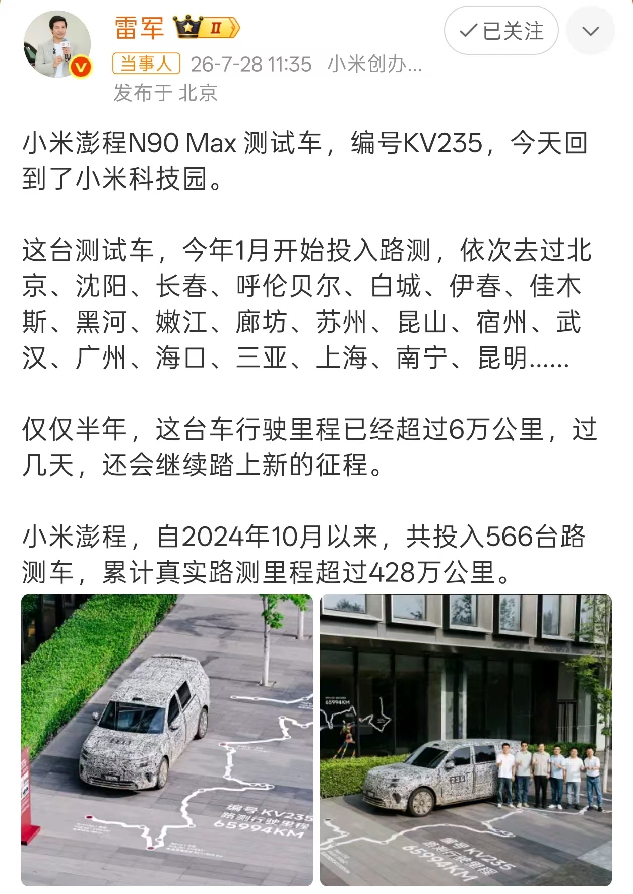 小米展出澎程6万公里路测车澎程技术发布会前夕，雷总直接展出了这辆已经路测了六万多
