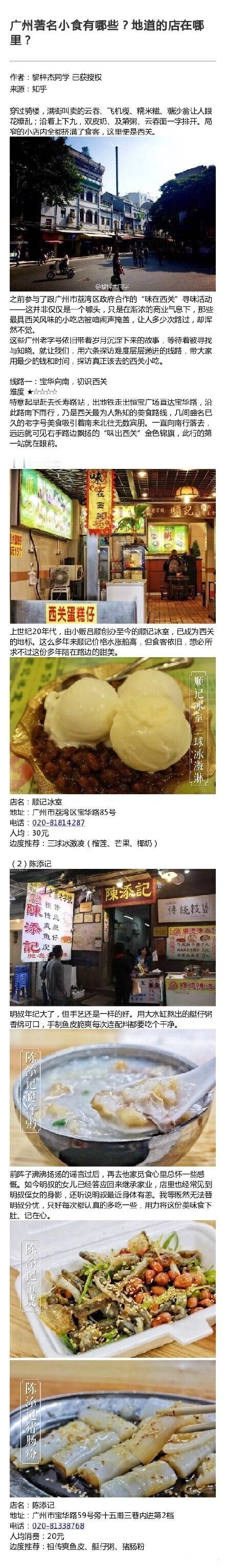 广州地道的小食店有哪些？[馋嘴] ​​​