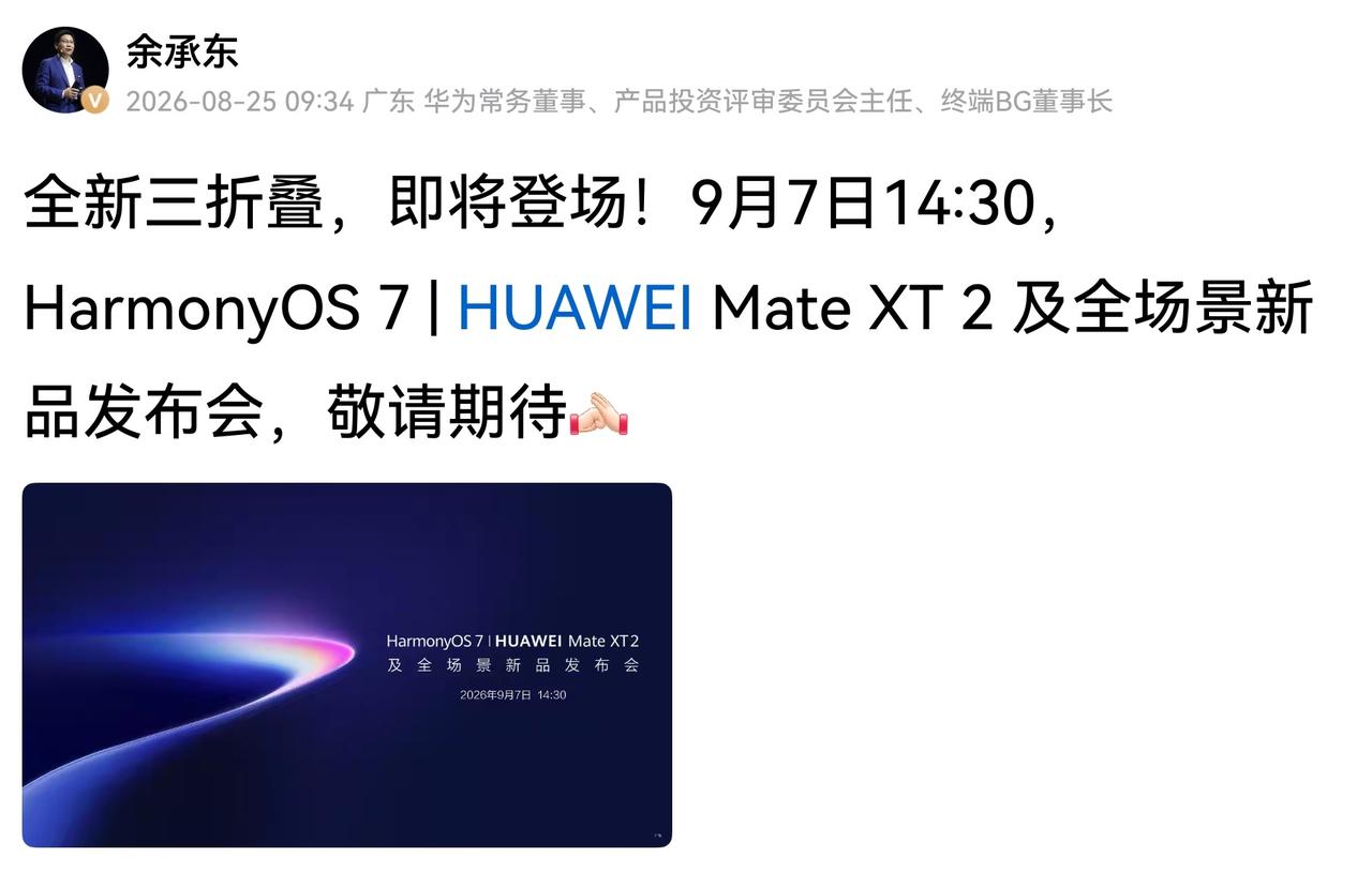 可以的，提前1、2天用三折叠来压压惊哈。华为Mate XT非凡大师三折叠屏手机2