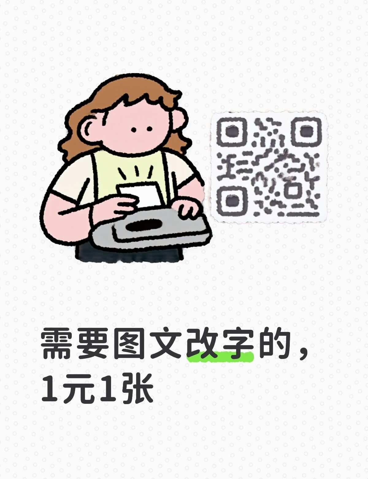 图文改字
图片改字 又是在线接单的一天 ps海报设计 批图 图片处理 改日期 代