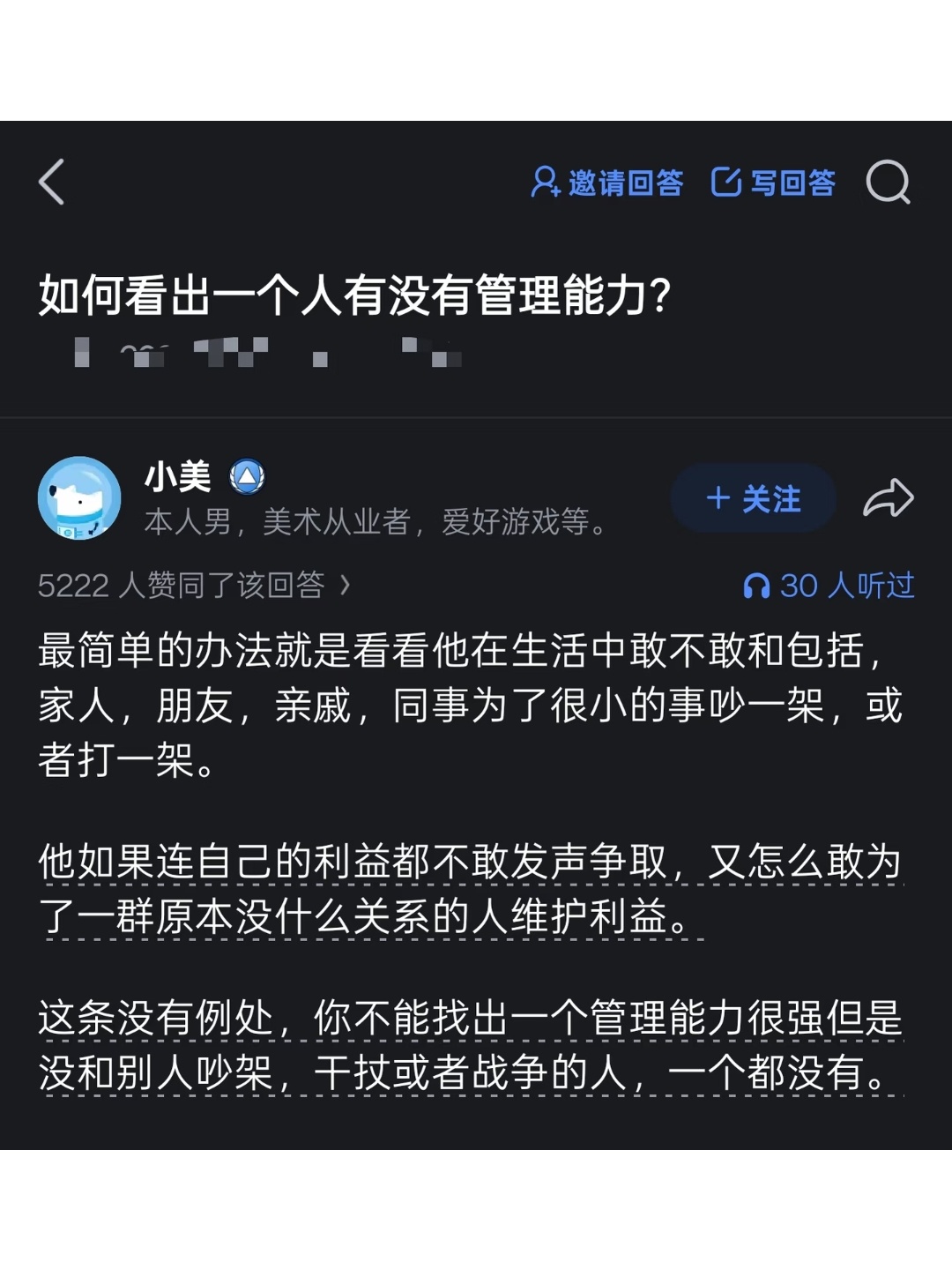 如何看出一个人有没有管理能力？ 