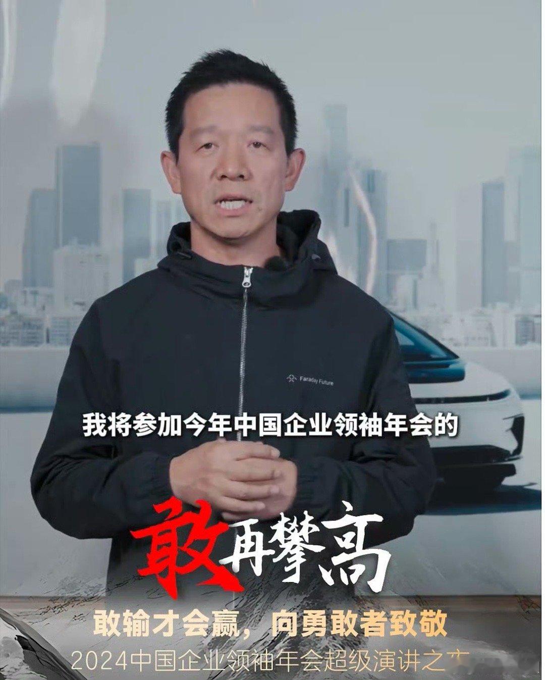 贾跃亭终于回国并发表演讲  贾跃亭回国引发热议，12月14日晚他将在北京2024