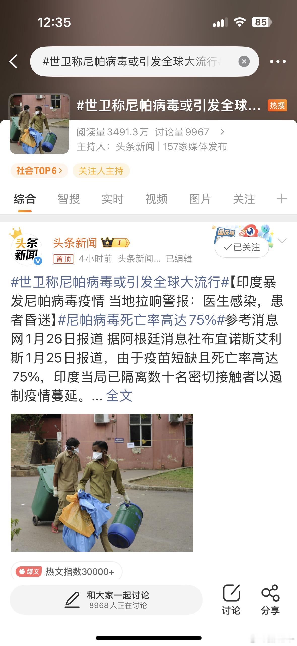 世卫称尼帕病毒或引发全球大流行又是春节……印度老哥先别过来了呗，我害怕