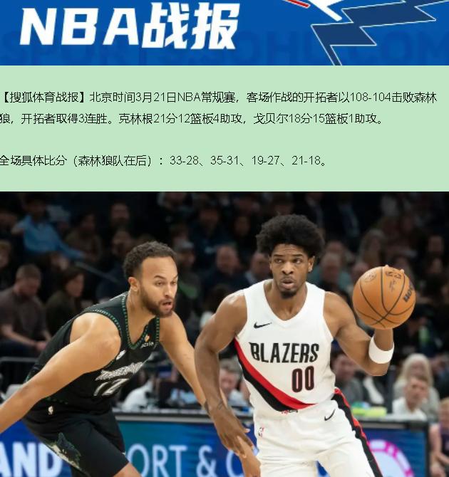 108-104？开拓者客场把森林狼给拆了？没成想——戈贝尔坐镇的主场，愣是让一群