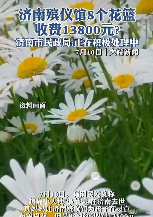 “破防了！”山东济南，小女孩去世，她妈妈让殡仪馆为孩子在灵堂布置点花，却不料，8