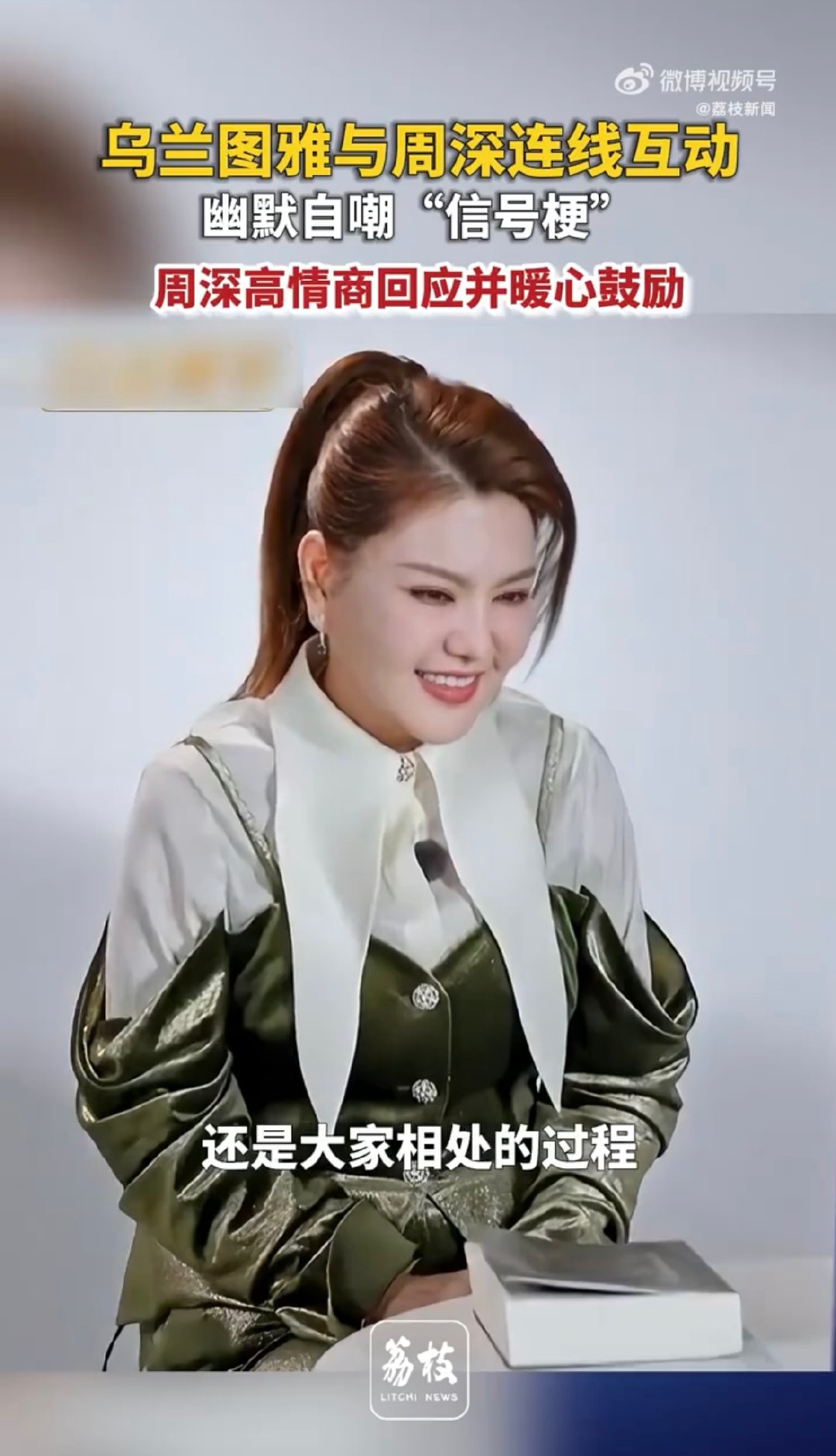 乌兰图雅用谐音记英语乘风2026周深一句话，把信号梗变成舞台高光 