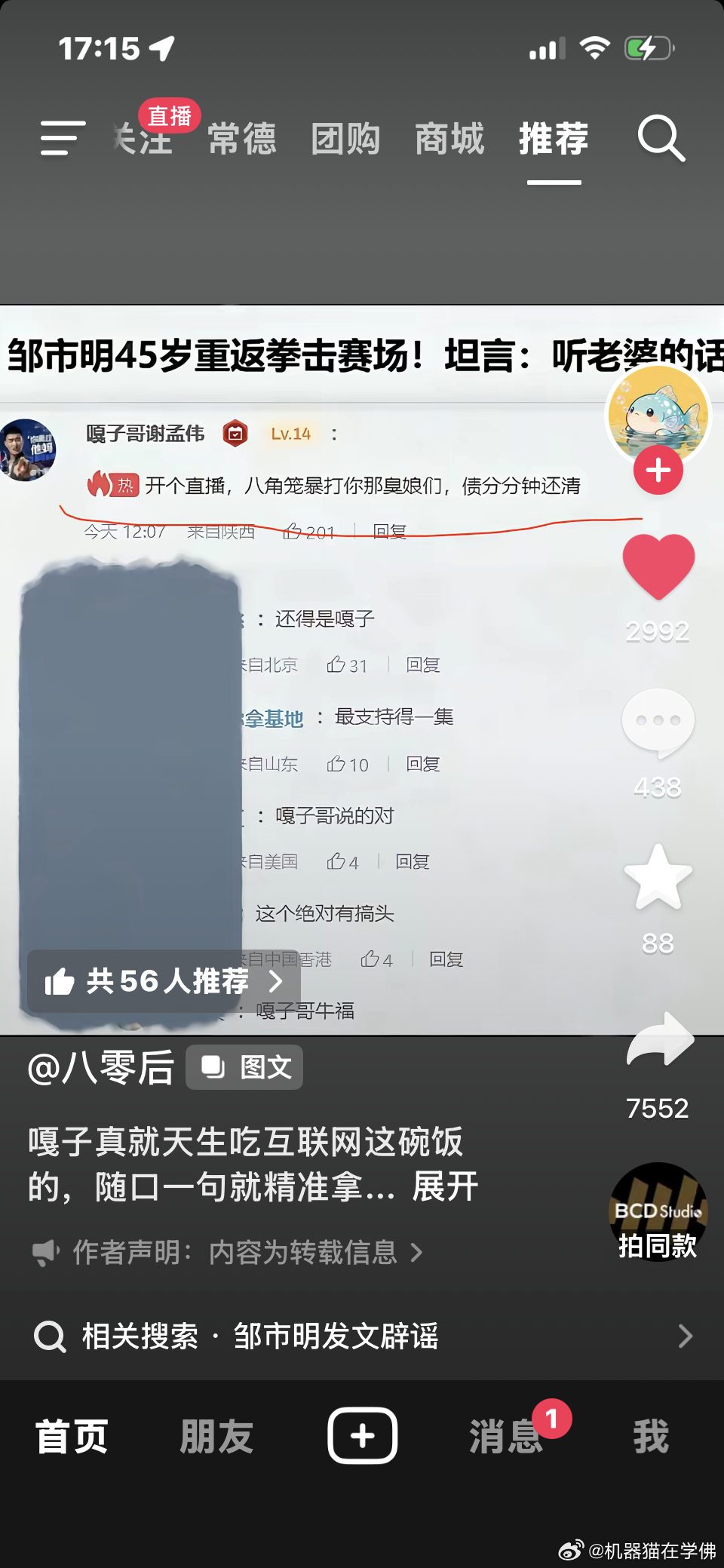 不知道邹市明会不会采纳……身强比劫男克财，把财制死 反而得财…..很符合