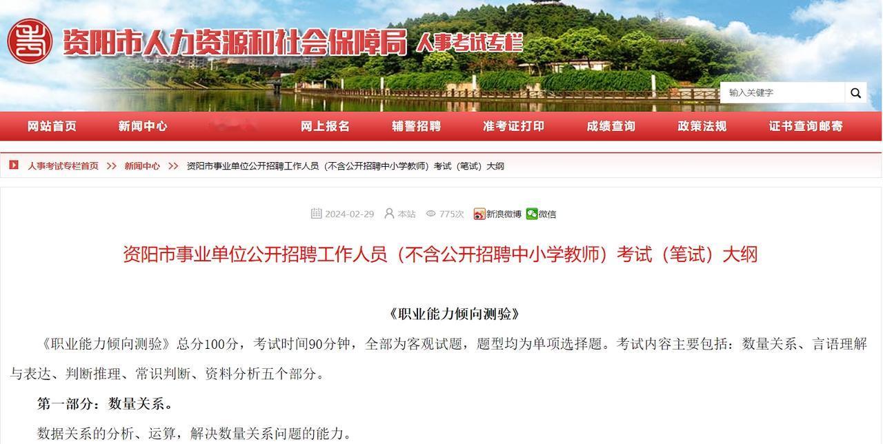 💥💥最新重磅消息！资阳事业单位脱离四川省属联考，发布新笔试大纲！
综合类岗位