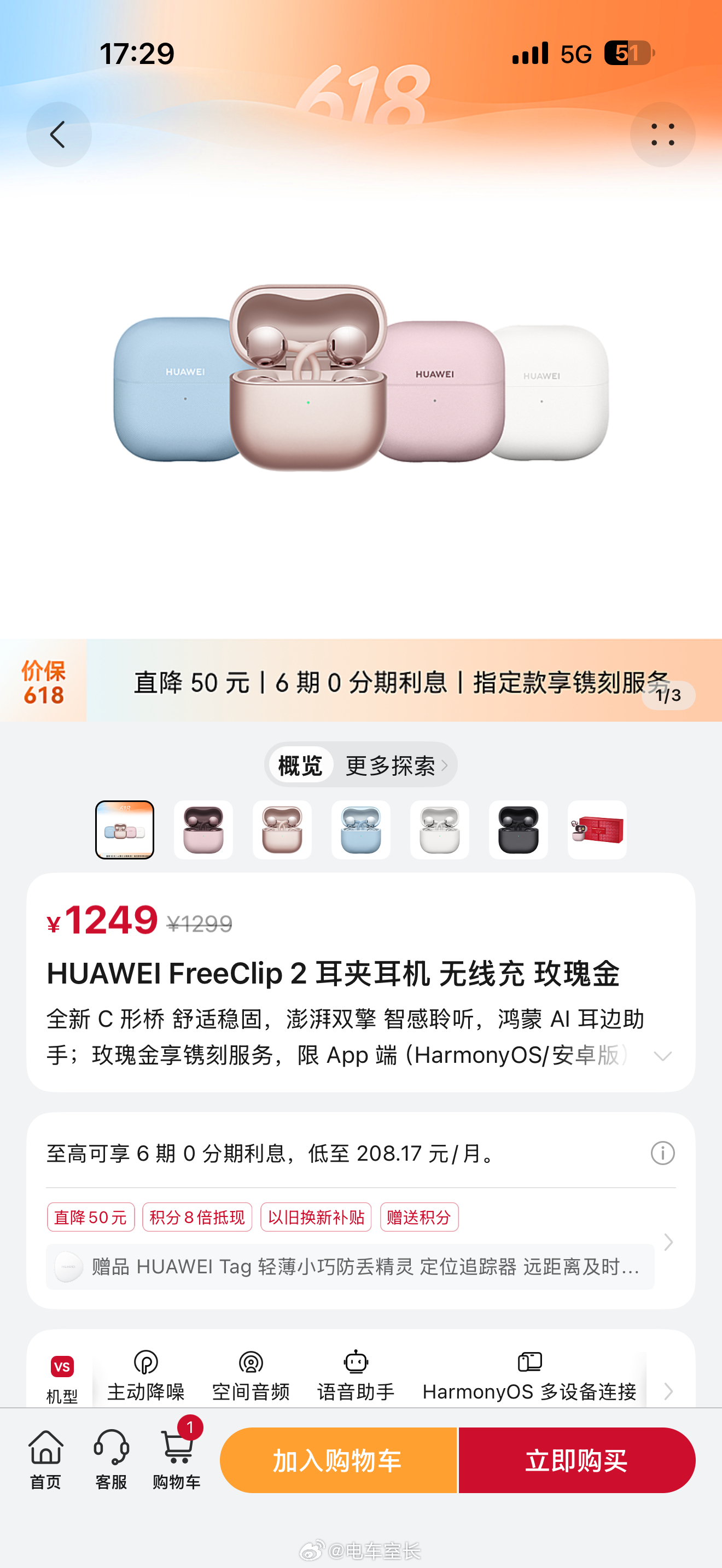 电车室长宠粉计划 这周不抽1000东卡了，升级为HUAWEI耳机，提前庆祝和倪宇