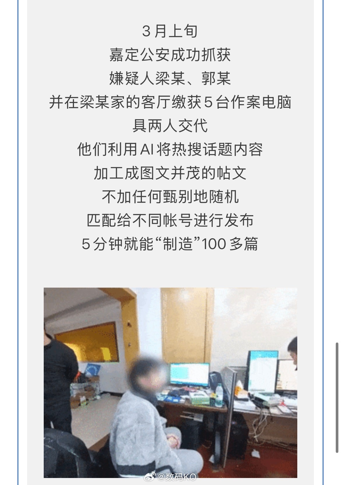 仔细看了一下，两个人，4000多个账号，70万篇发文，非法获利八万，这成本真是太