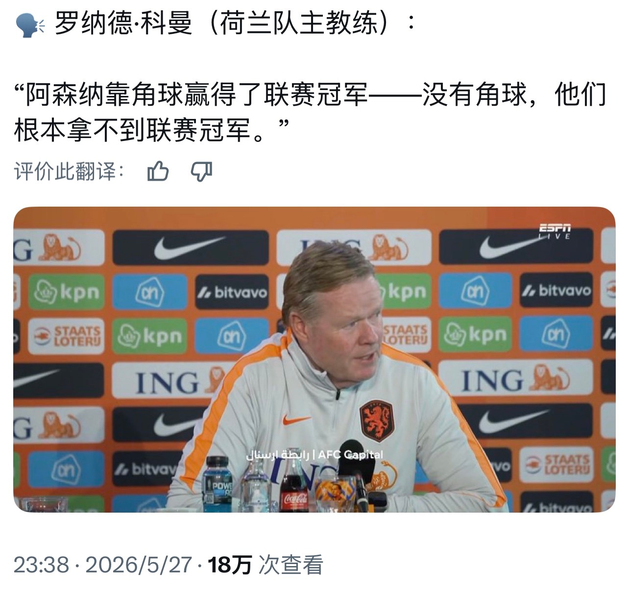 世界杯阿森纳 时隔半个多月的回旋镖，给日本人角球绝平爽不爽？