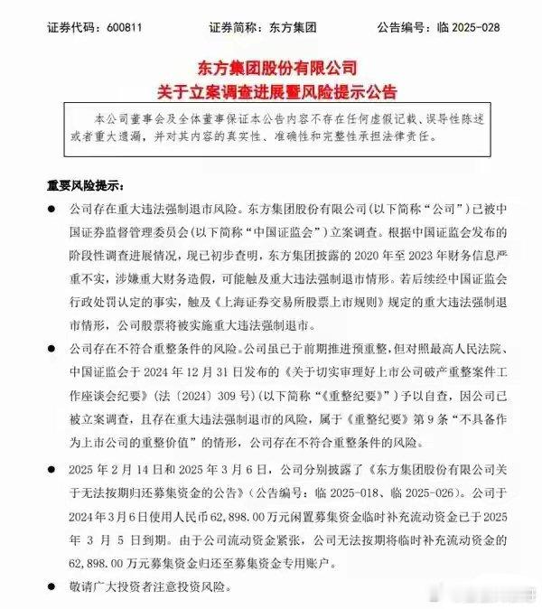 东方集团最新‬公告‬，诡异‬‬成交量‬后‬‬隐藏着‬什么‬？从东方集团的公告来看